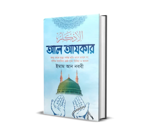 ৩টি বেস্ট সেলিং ইসলামি বই - Image 3